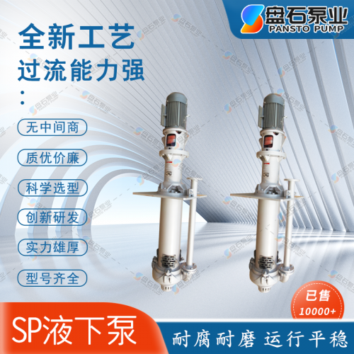 300TV-SP型液下渣浆泵-立式渣浆泵图片
